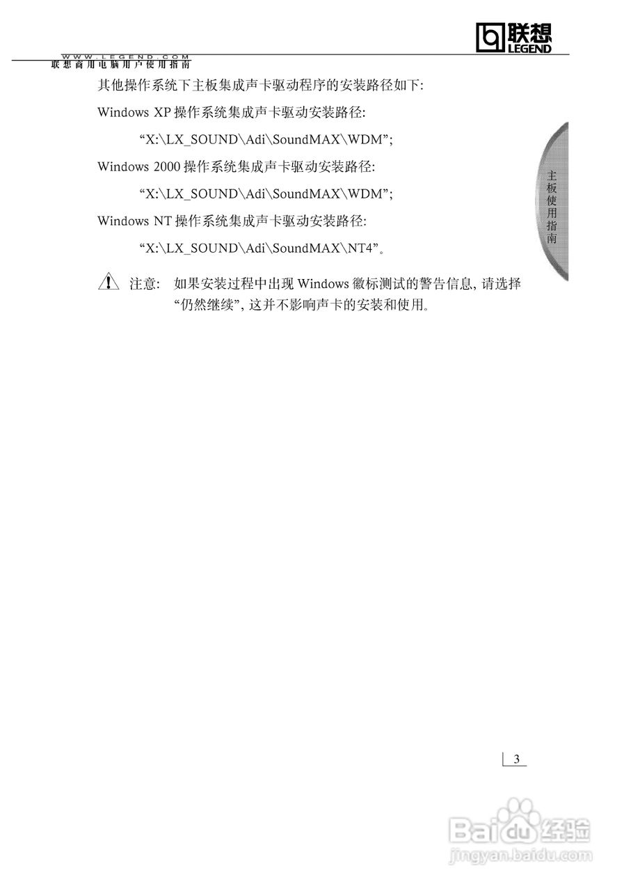 联想810E2/S/V主板使用说明书