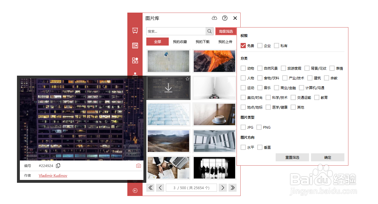 【PPT功能】在PPT中如何寻找图片并插入图片