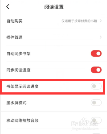 京东读书APP上如何禁止书架显示阅读进度