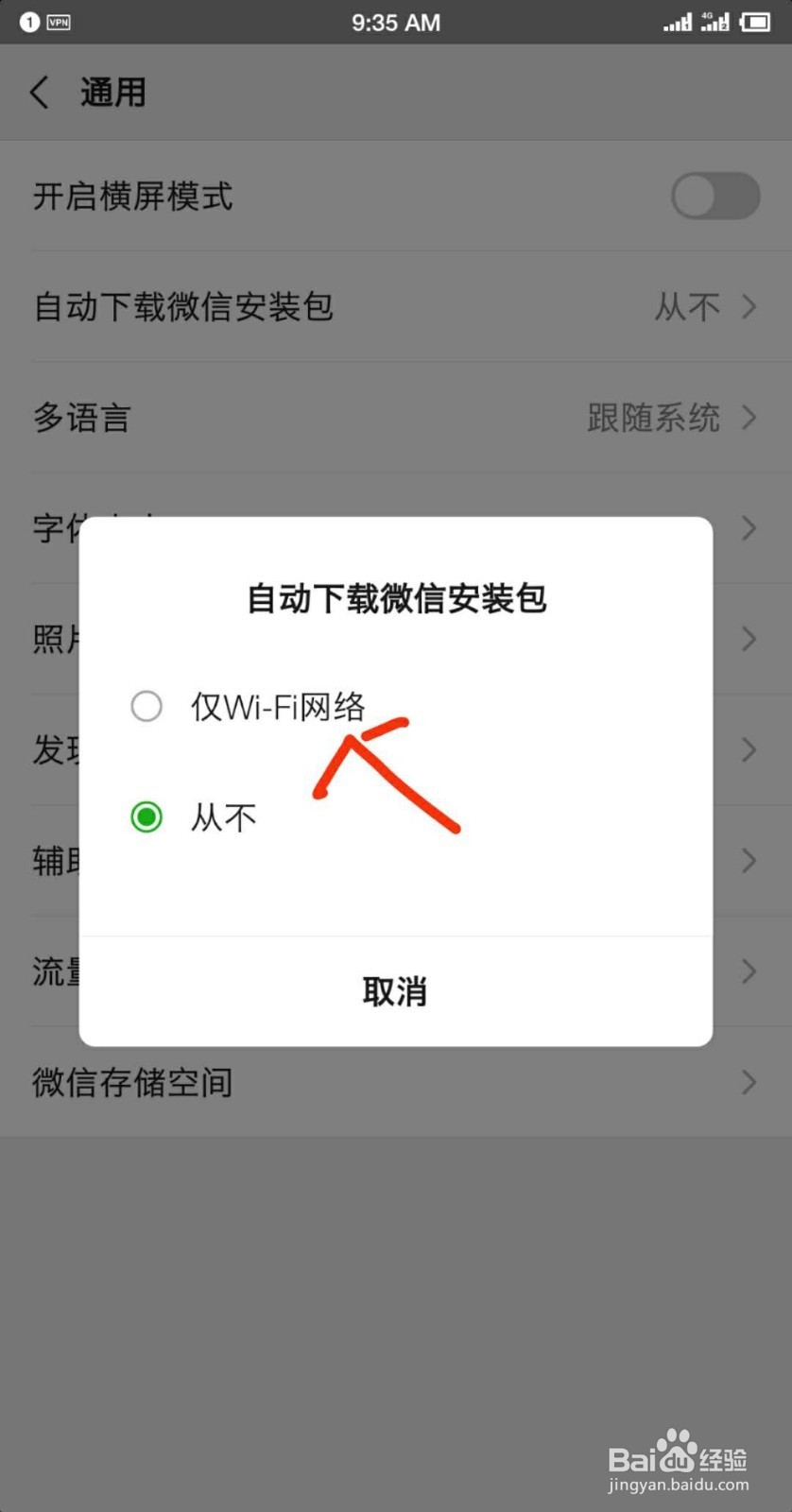 微信如何自动下载个安装包