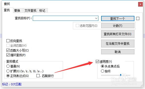 Notepad++怎么对查找窗口不使用透明度
