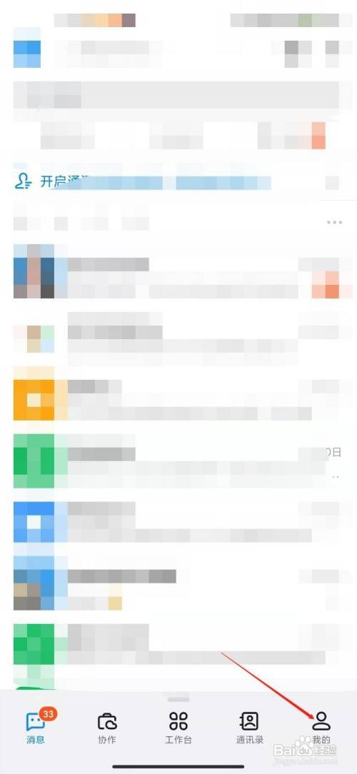 钉钉app怎么关闭新消息通知
