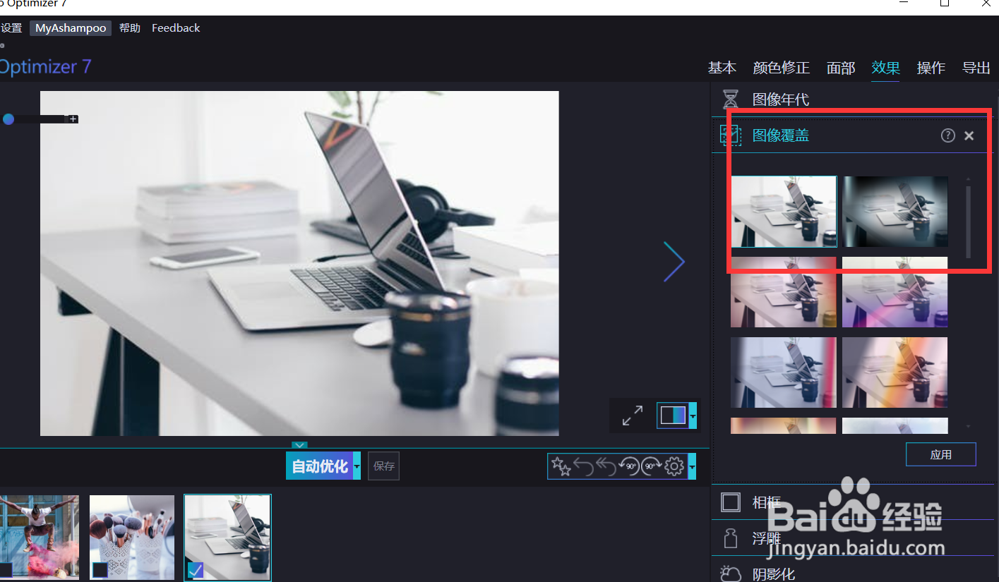 怎么用optimizer给图片添加玻璃贴效果