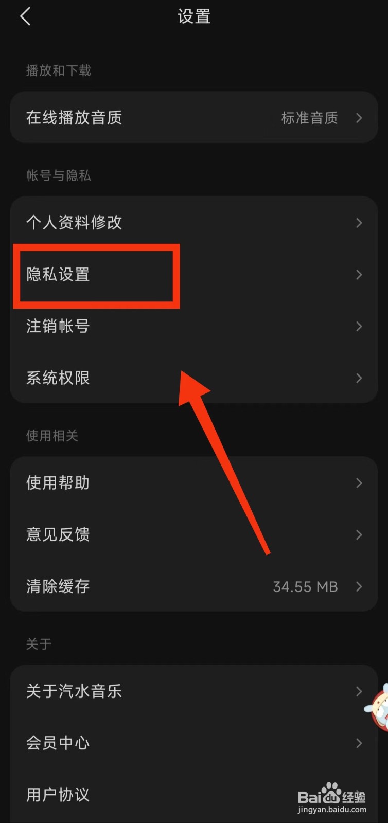 怎样将汽水音乐“关注和粉丝列表”设为“私密”