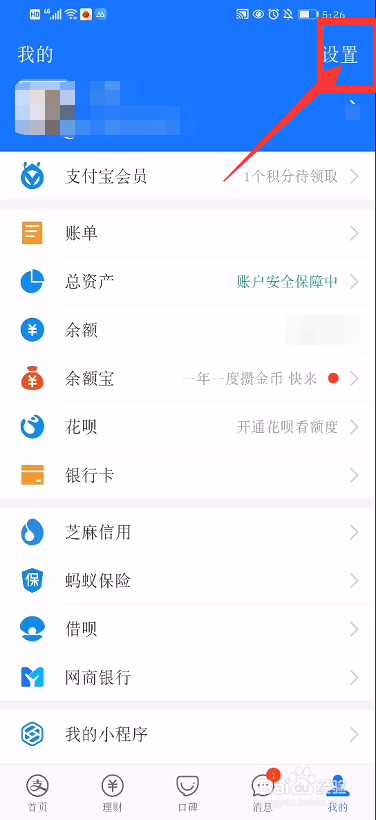 支付宝如何设置优先使用集分宝付款方式