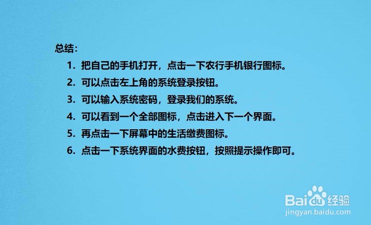 我们如何在农行软件缴纳水费