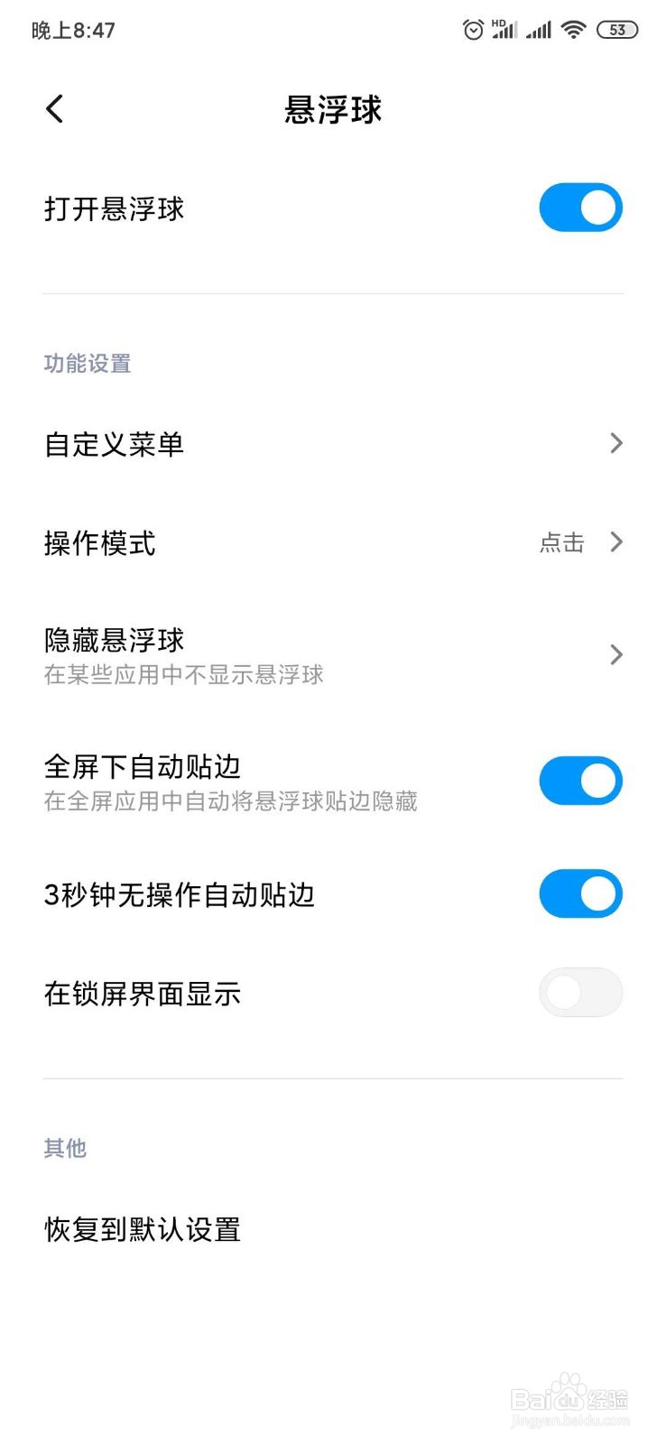 小米手机截屏的几种方法！