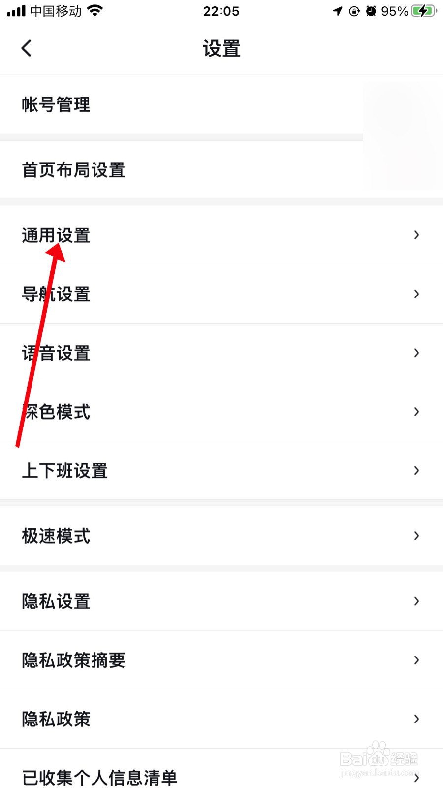 百度地图怎么开启屏幕常亮