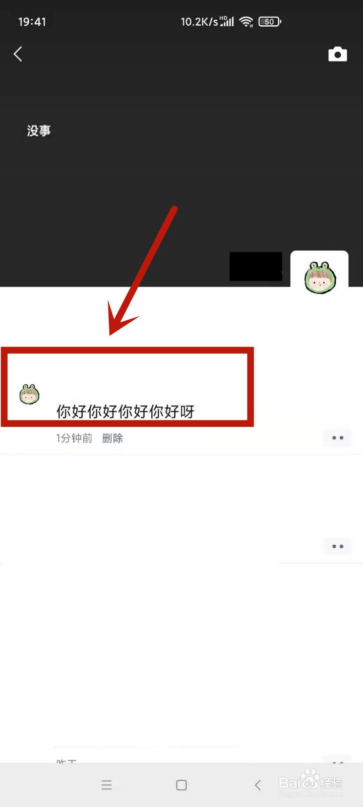 朋友圈发错一个字怎么改
