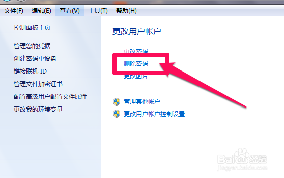 电脑密码怎么删除