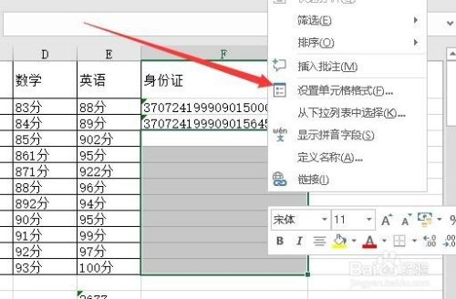 excel2016输入身份证号时后三位变成000怎么办