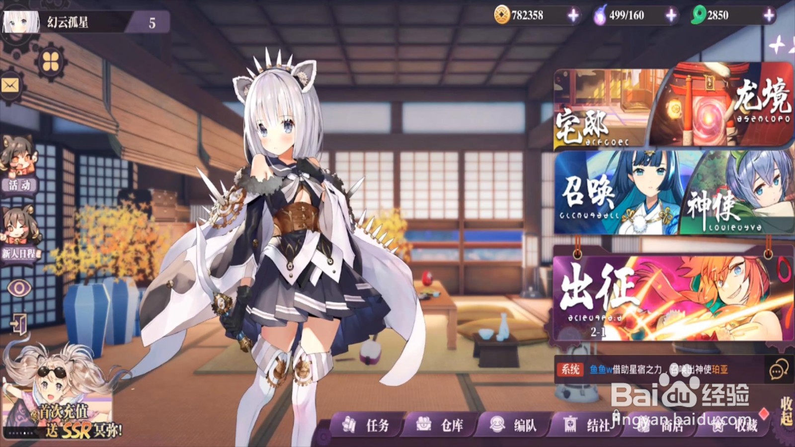 万灵启源怎么更改角色立绘