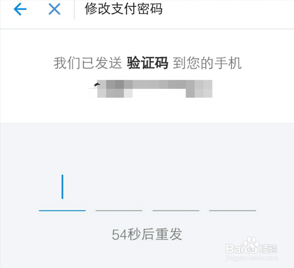 支付宝重置支付密码的方法