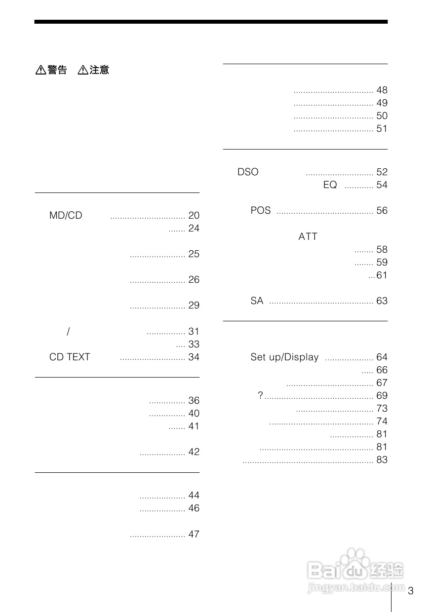 SONY MDX-G55 MD播放机说明书:[1]