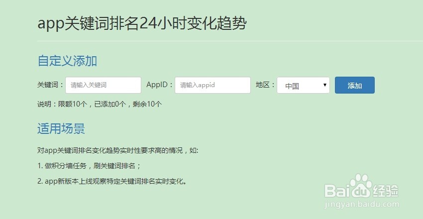 APP如何使用微拓ASO优化工具