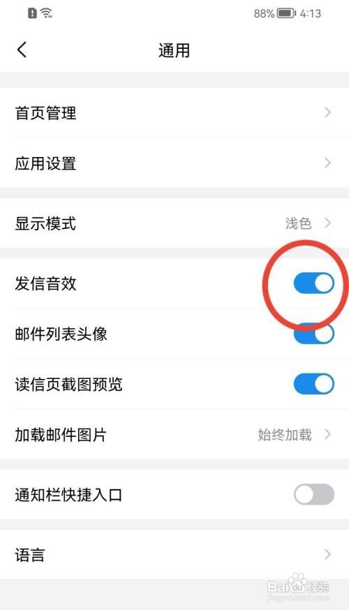 QQ邮箱发信音效如何打开