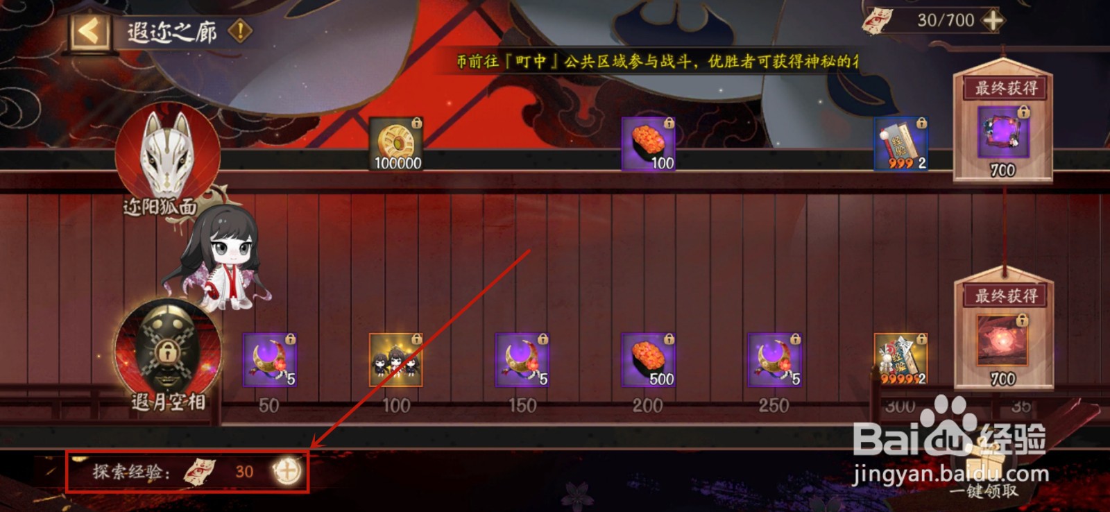 阴阳师罪业轮回遐迩之廊探索经验怎么获得