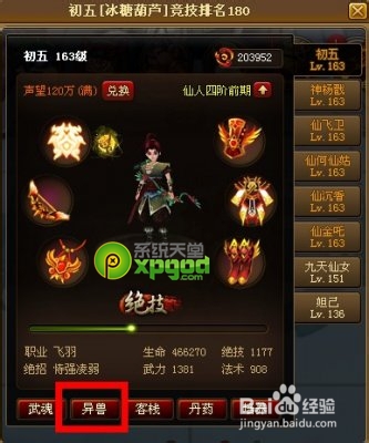 神仙道混沌虚空等级限制介绍