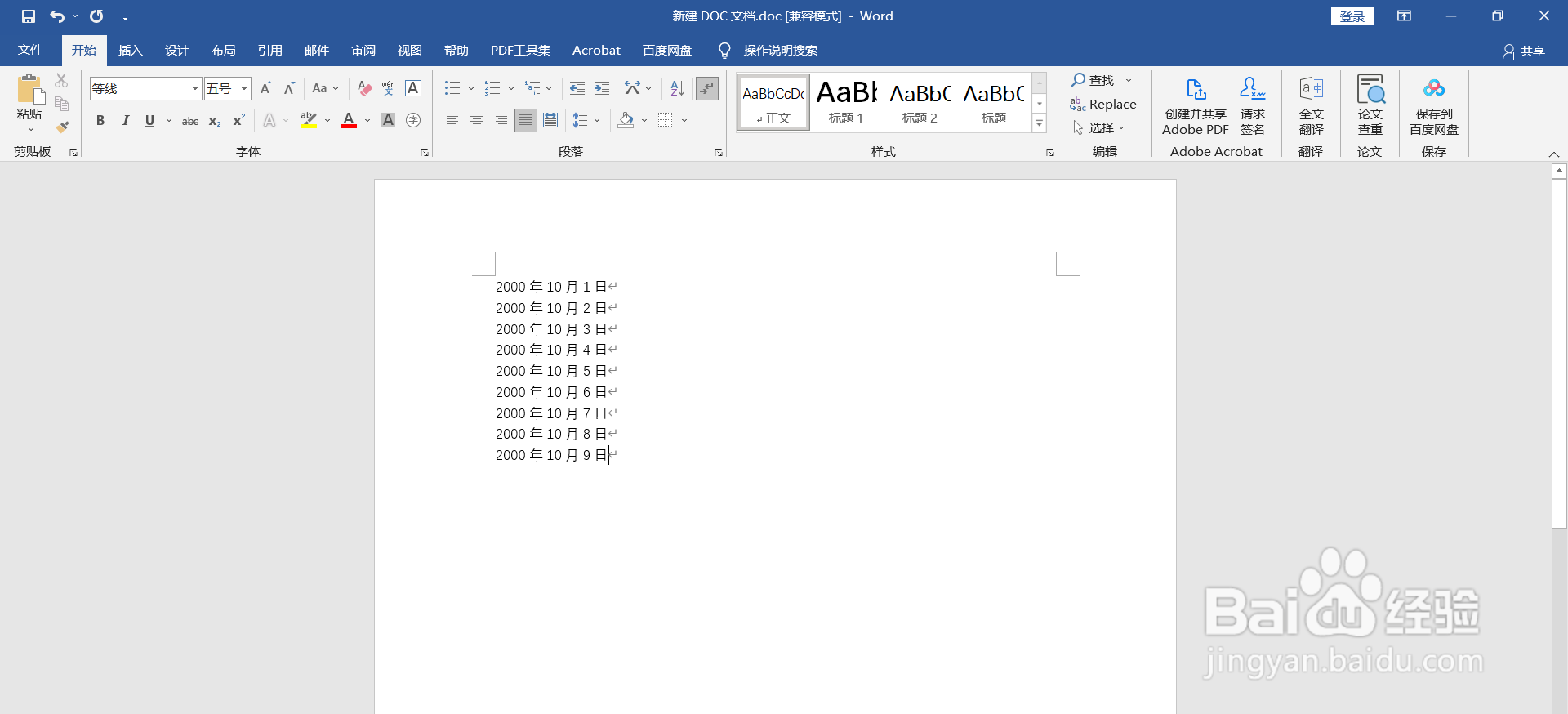 Word怎么批量删除前缀