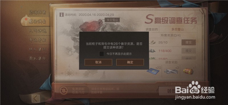 明日之后感染调查S级高级调查任务有哪些奖励