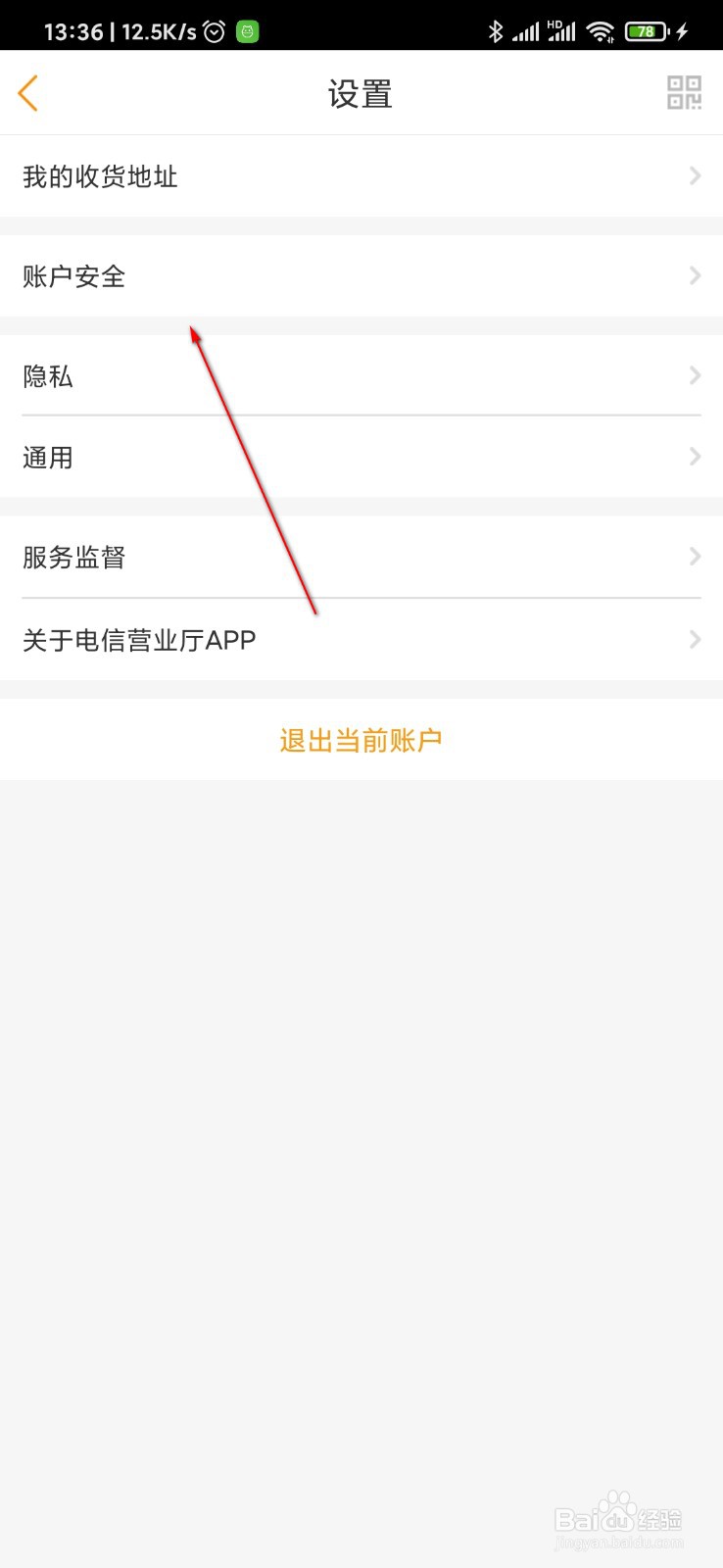 电信营业厅怎么修改登录密码