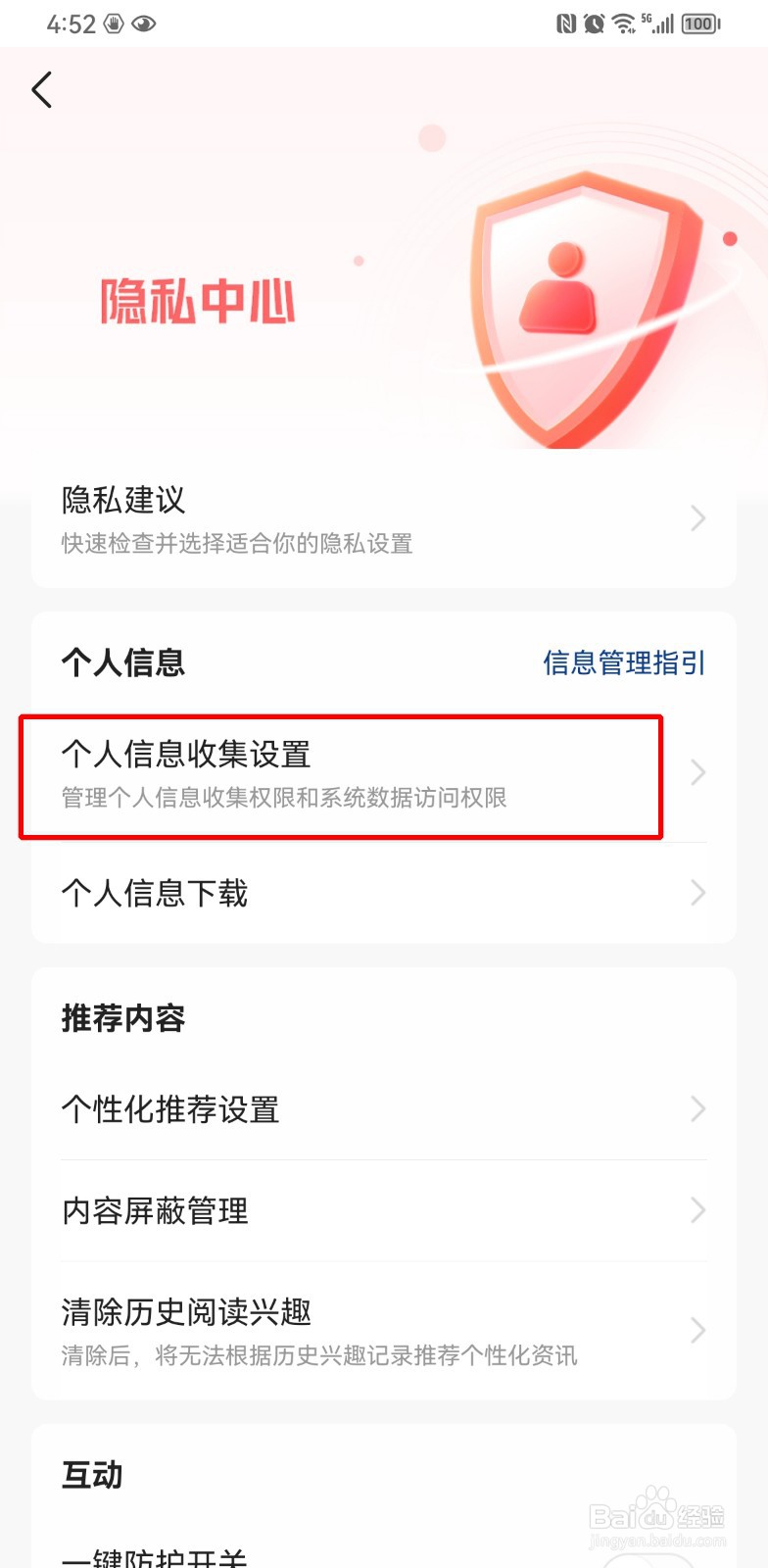 今日头条无痕搜索怎么关闭