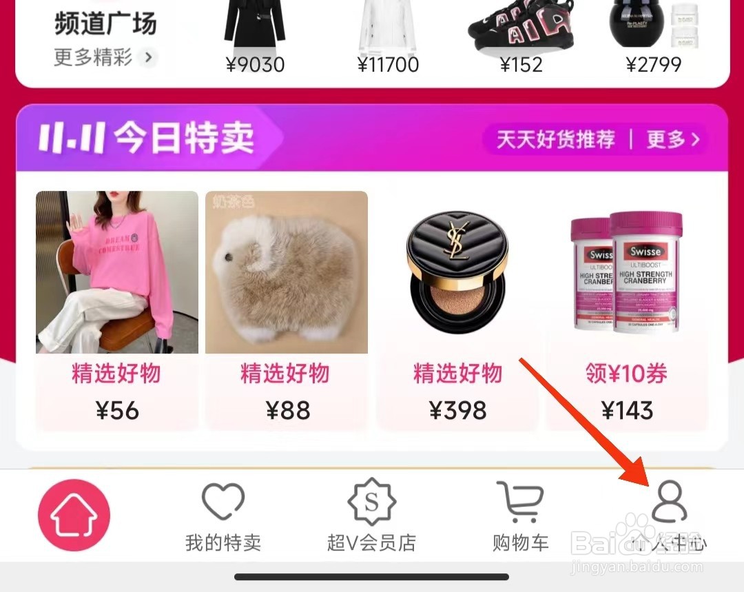怎样设置唯品会的收货地址