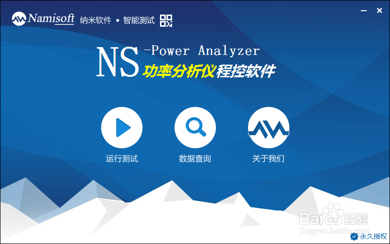 NS-Power Analyzer 功率分析仪测试软件如何使用