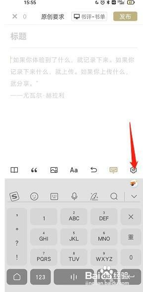 网易蜗牛读书修改书评分享范围怎么做