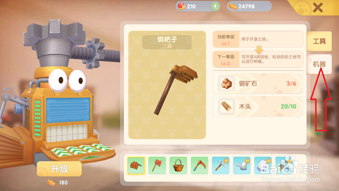 摩尔庄园教学攻略：收割机如何建造