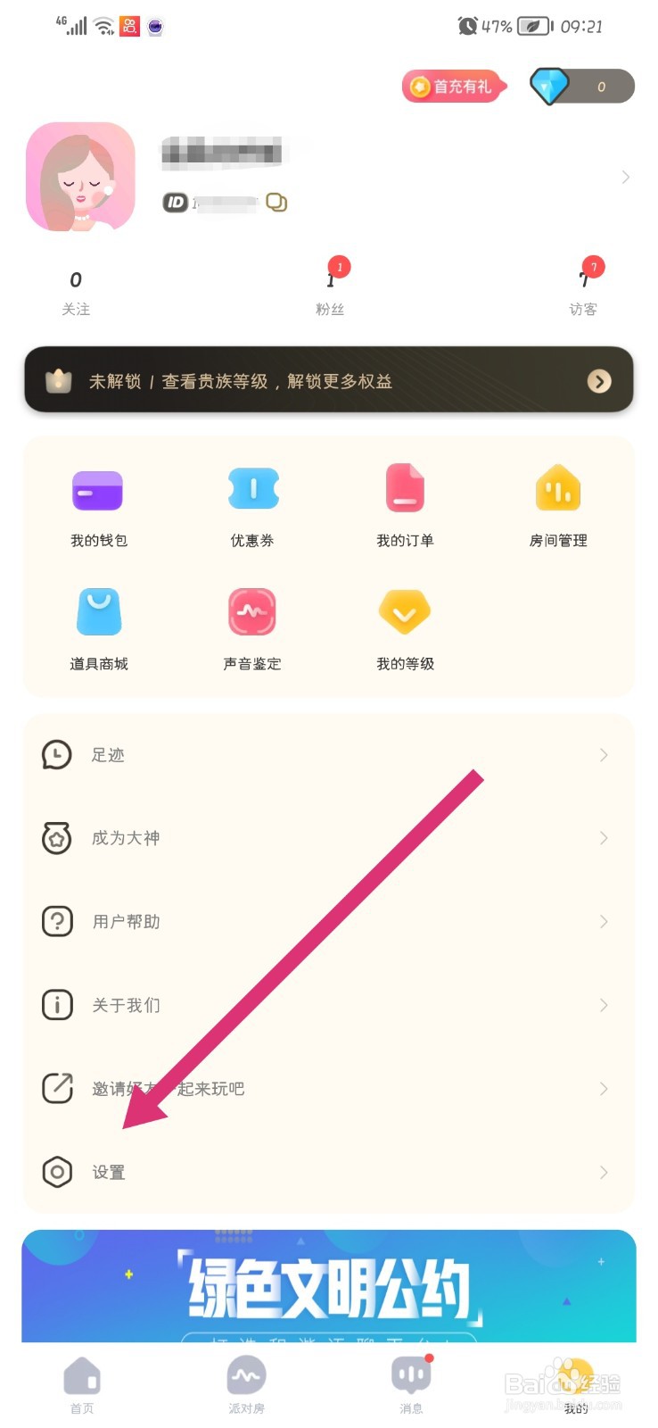 求带如何关闭个性化推荐