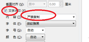 WPSWord文档如何插入水印
