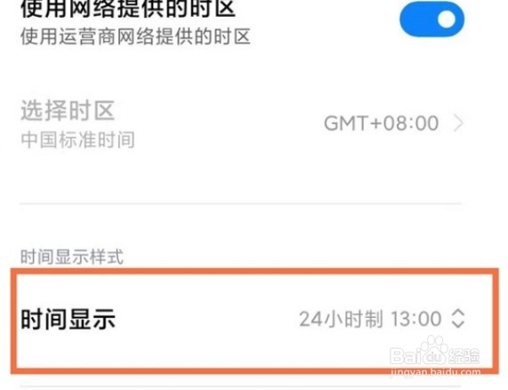 红米note12pro怎么启用24小时制