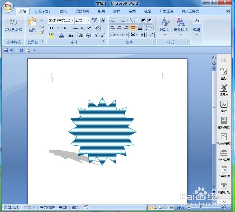 在word中给十六角星添加蓝色横线和阴影