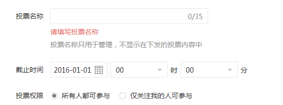 微信公众平台怎么设计投票