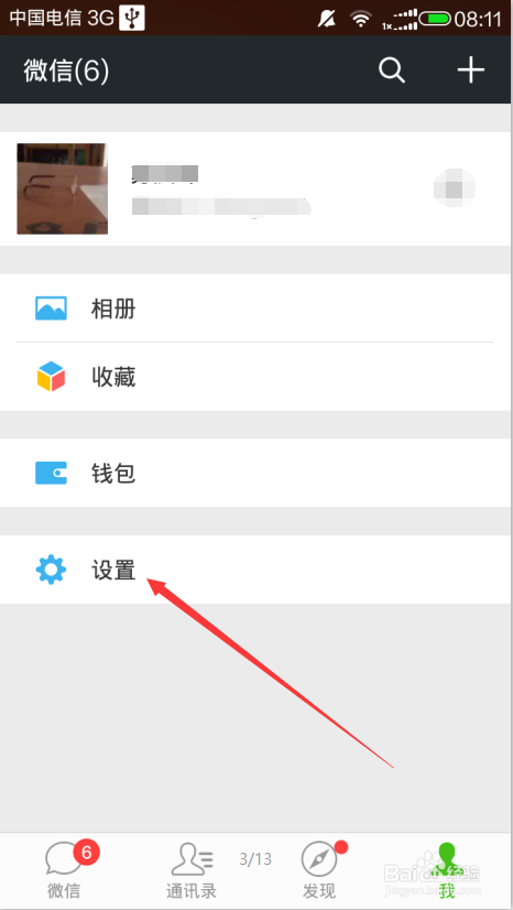 微信新消息提示音如何设置为震动