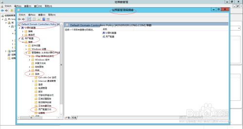 Windows如何编辑内置AD域控组策略用户配置文件