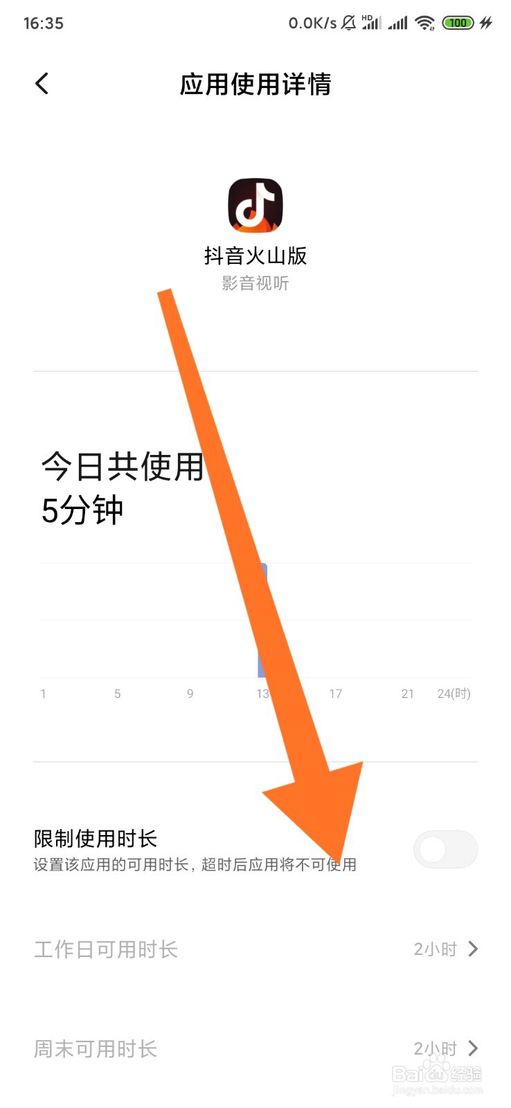 如何在小米手机里限制自己刷抖音快手的时长