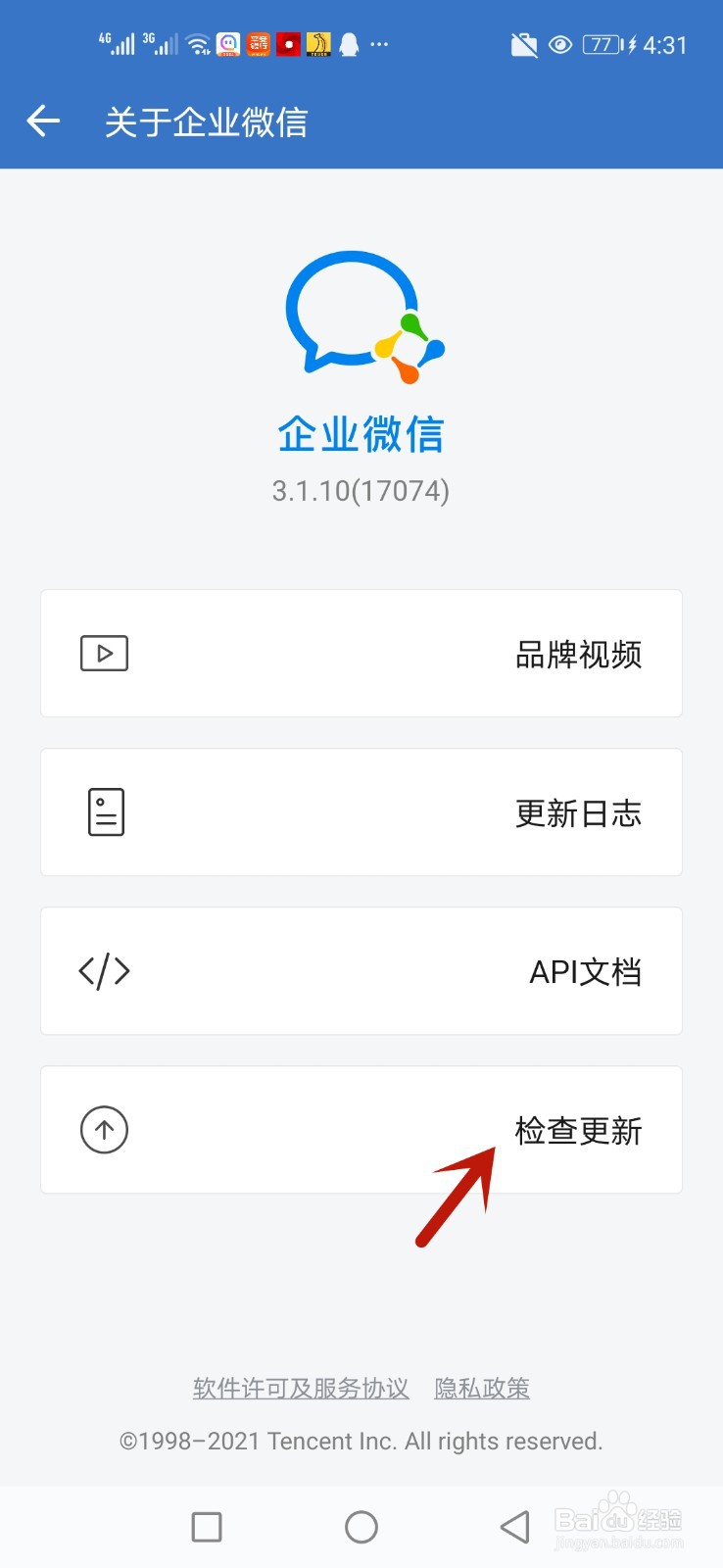 怎么检查企业微信版本是否更新