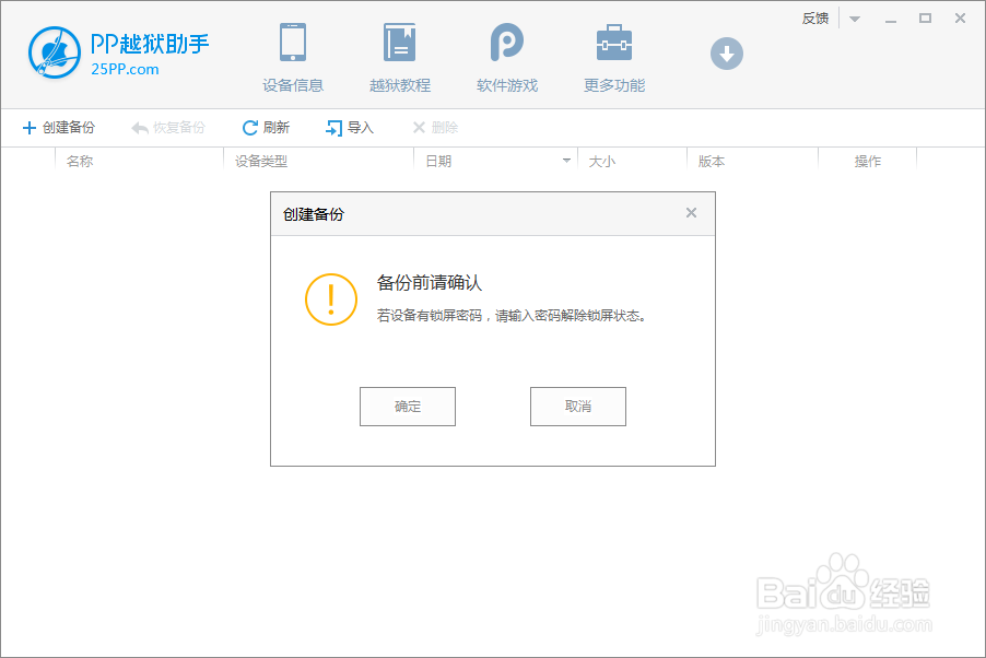 PP助手资料备份教程