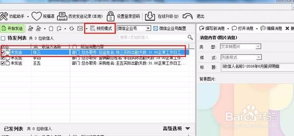如何使用企业微信发送工资条(图片消息)