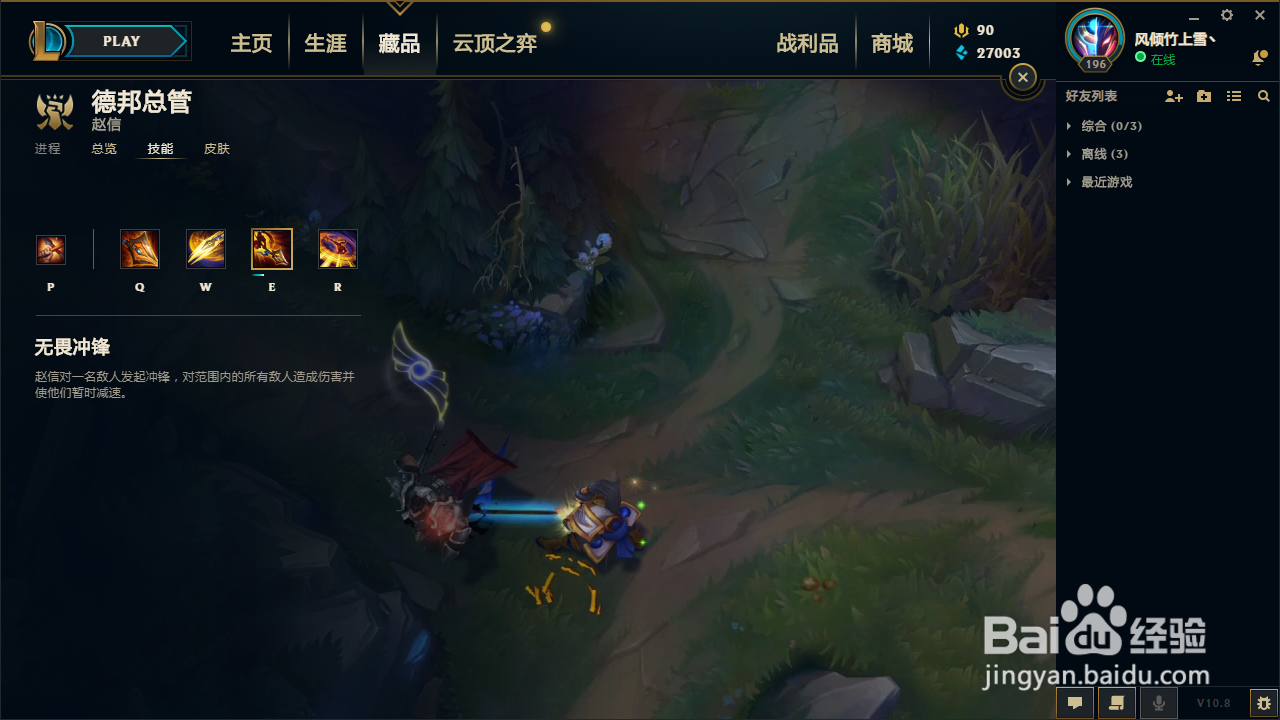 英雄联盟赵信技能介绍