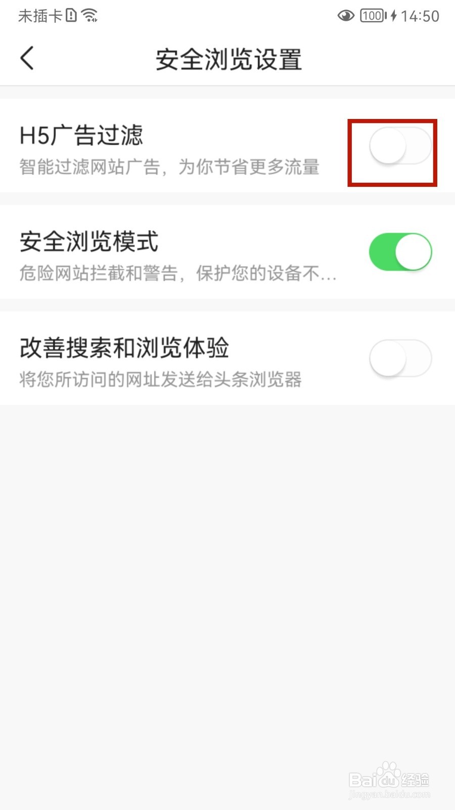 今日头条怎样设置H5广告过滤