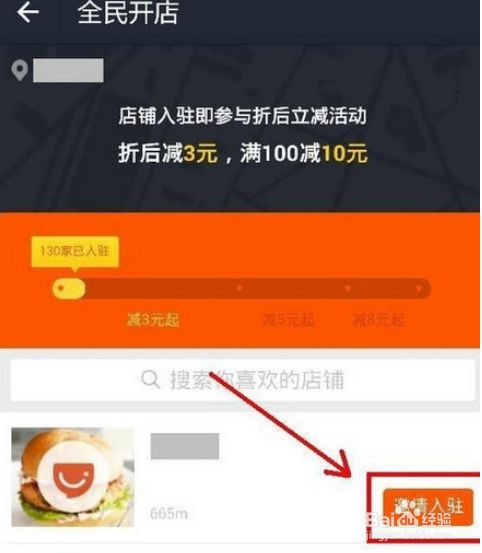 全民开店如何赚钱
