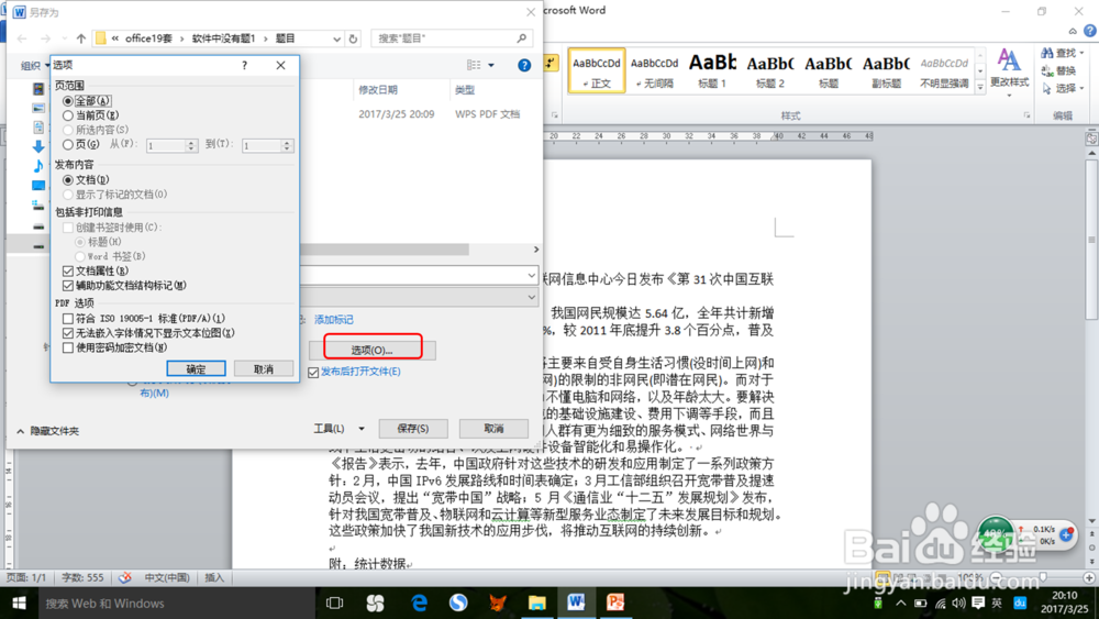 Word2010文档中怎么转换格式