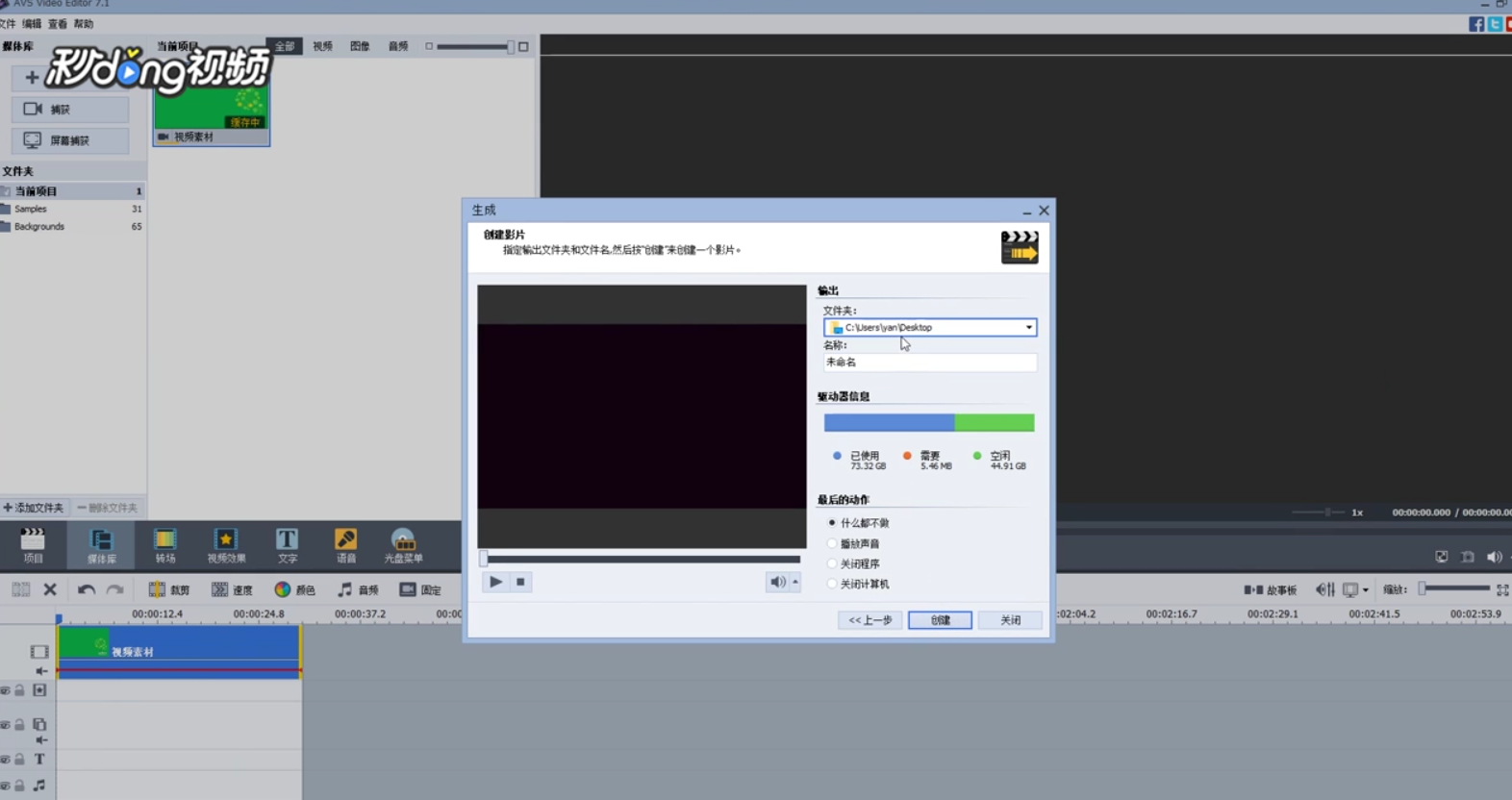 AVS Video Editor中如何输出为MOV格式
