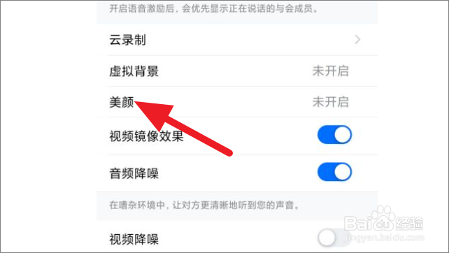 腾讯会议怎么打开美颜