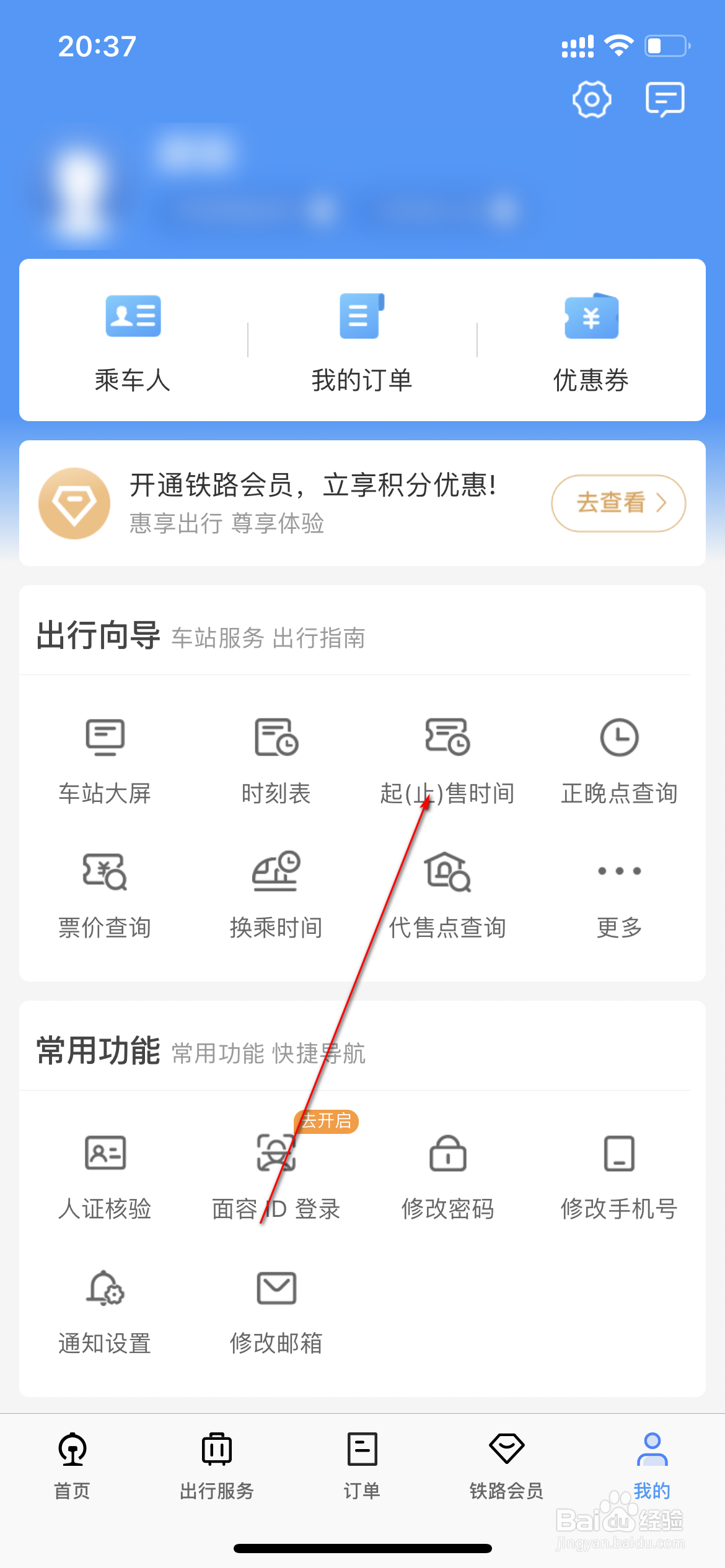 12306怎么查询车票起售时间