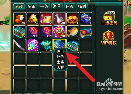 如何使用醉游三国的经验书