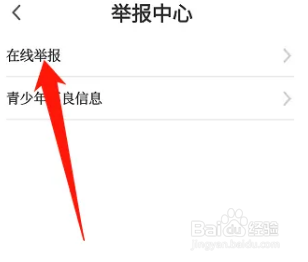 咪咕视频如何举报